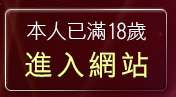 本人已滿18歲，離開偷拍