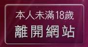 本人未滿18歲，離開偷拍