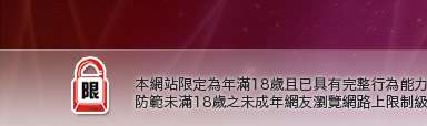 偷拍本網站限定年滿18歲方可瀏覽